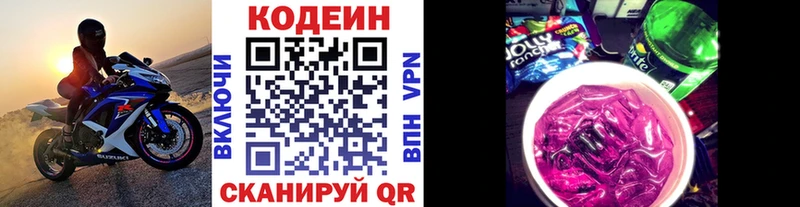 Кодеиновый сироп Lean Purple Drank  Спасск 